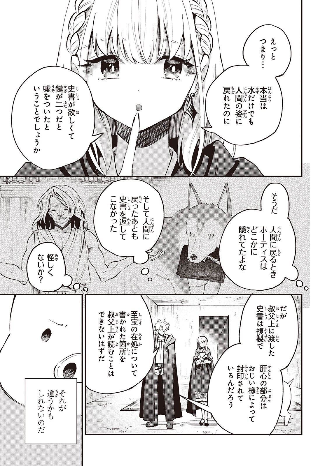 Buta no Liver wa Kanetsu Shiro Chapter 53 29ページ