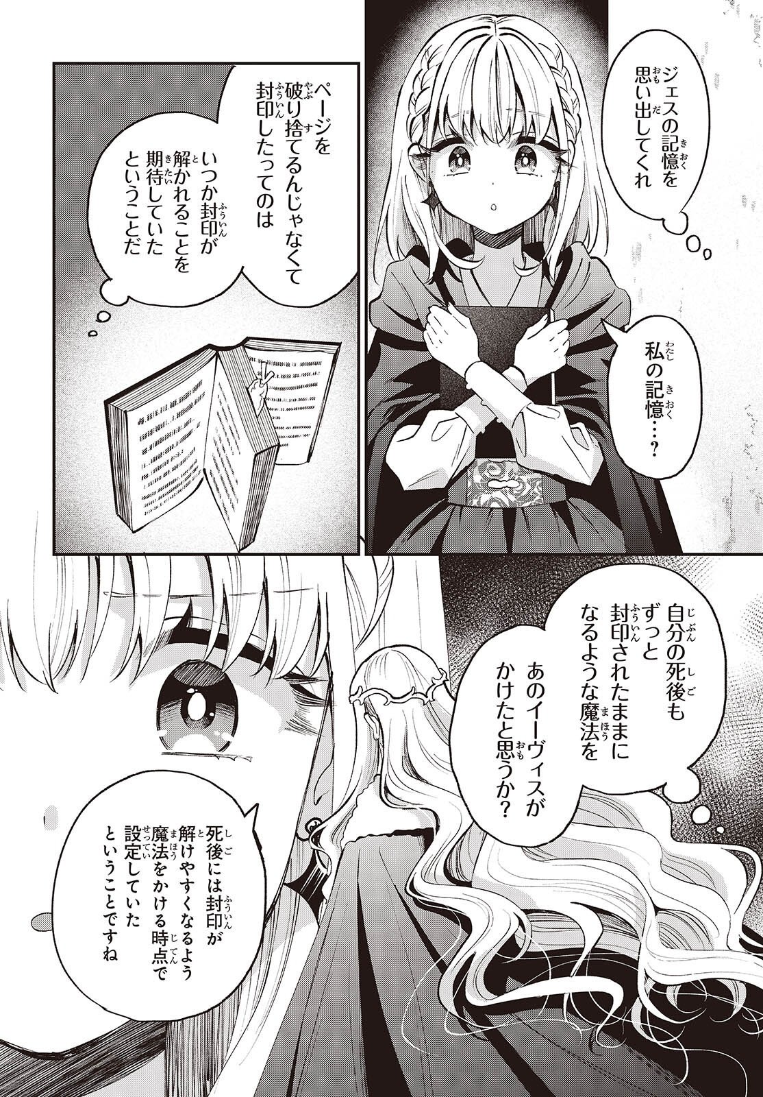 Buta no Liver wa Kanetsu Shiro Chapter 53 30ページ