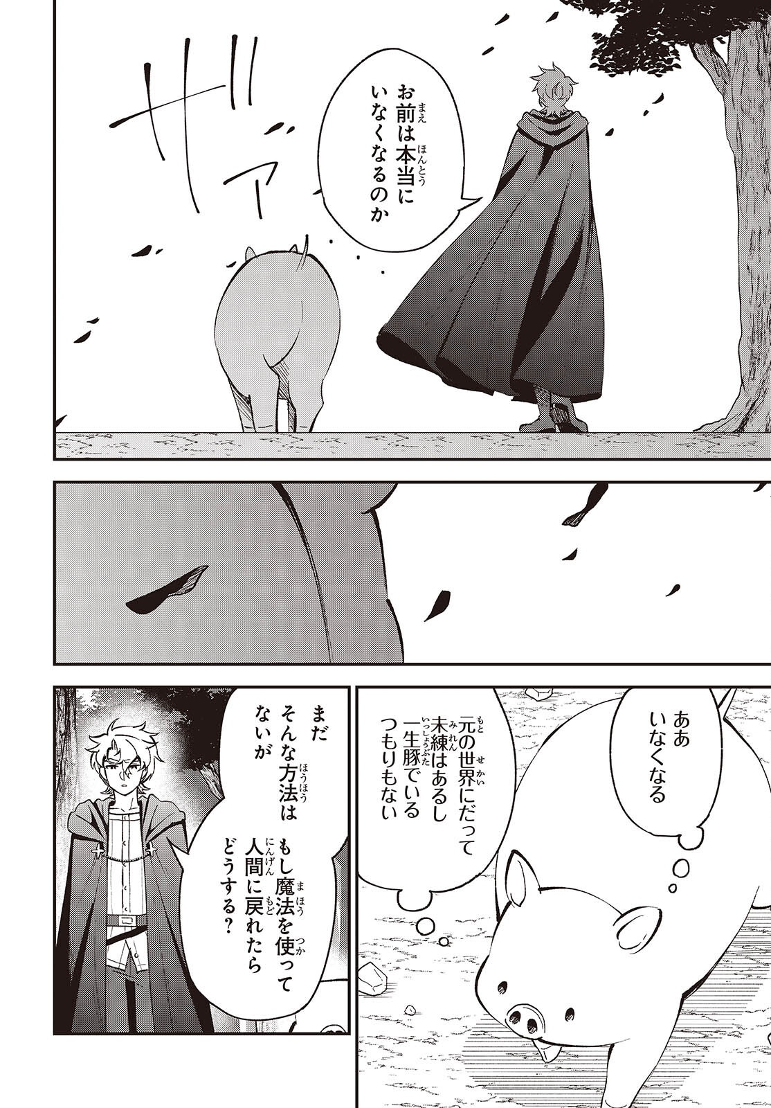 Buta no Liver wa Kanetsu Shiro Chapter 53 4ページ