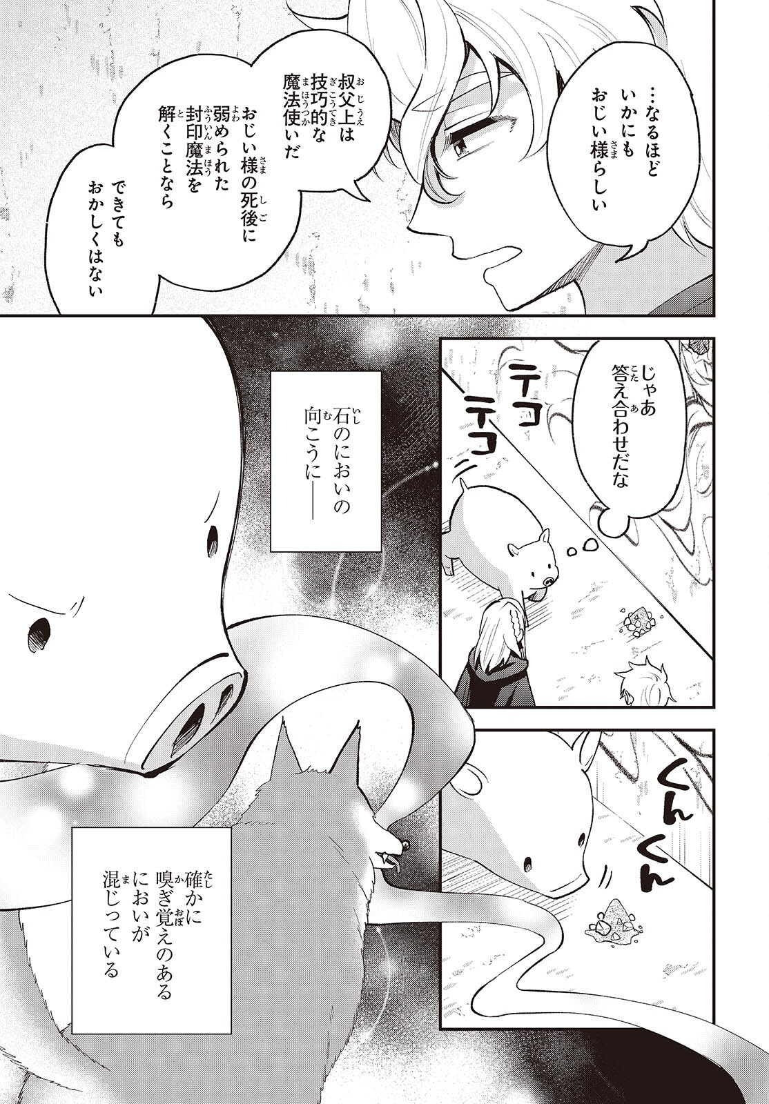 Buta no Liver wa Kanetsu Shiro Chapter 53 31ページ