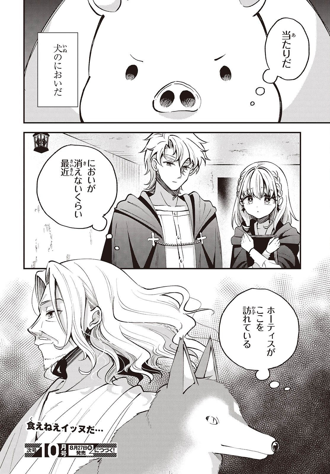 Buta no Liver wa Kanetsu Shiro Chapter 53 32ページ