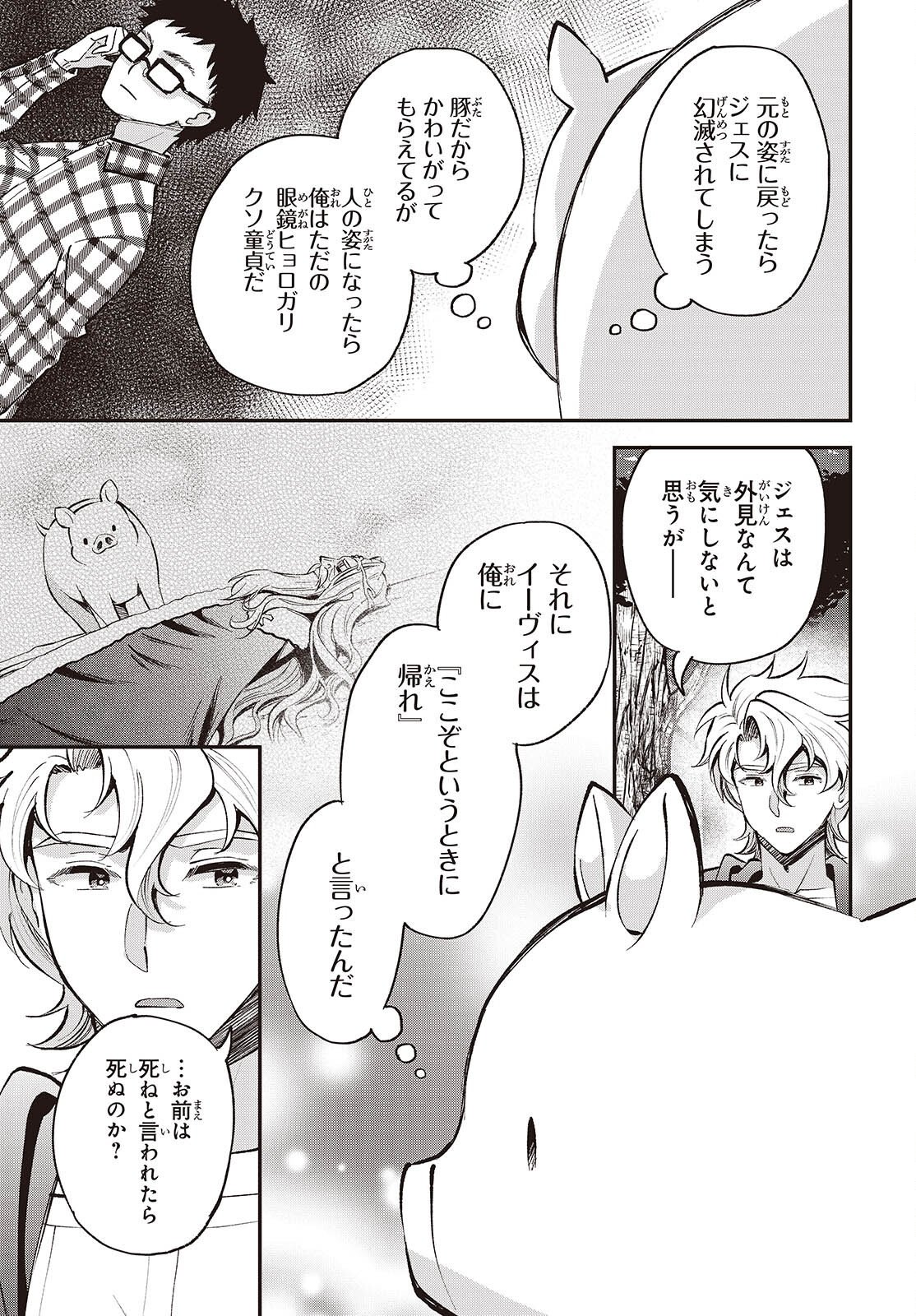 Buta no Liver wa Kanetsu Shiro Chapter 53 5ページ