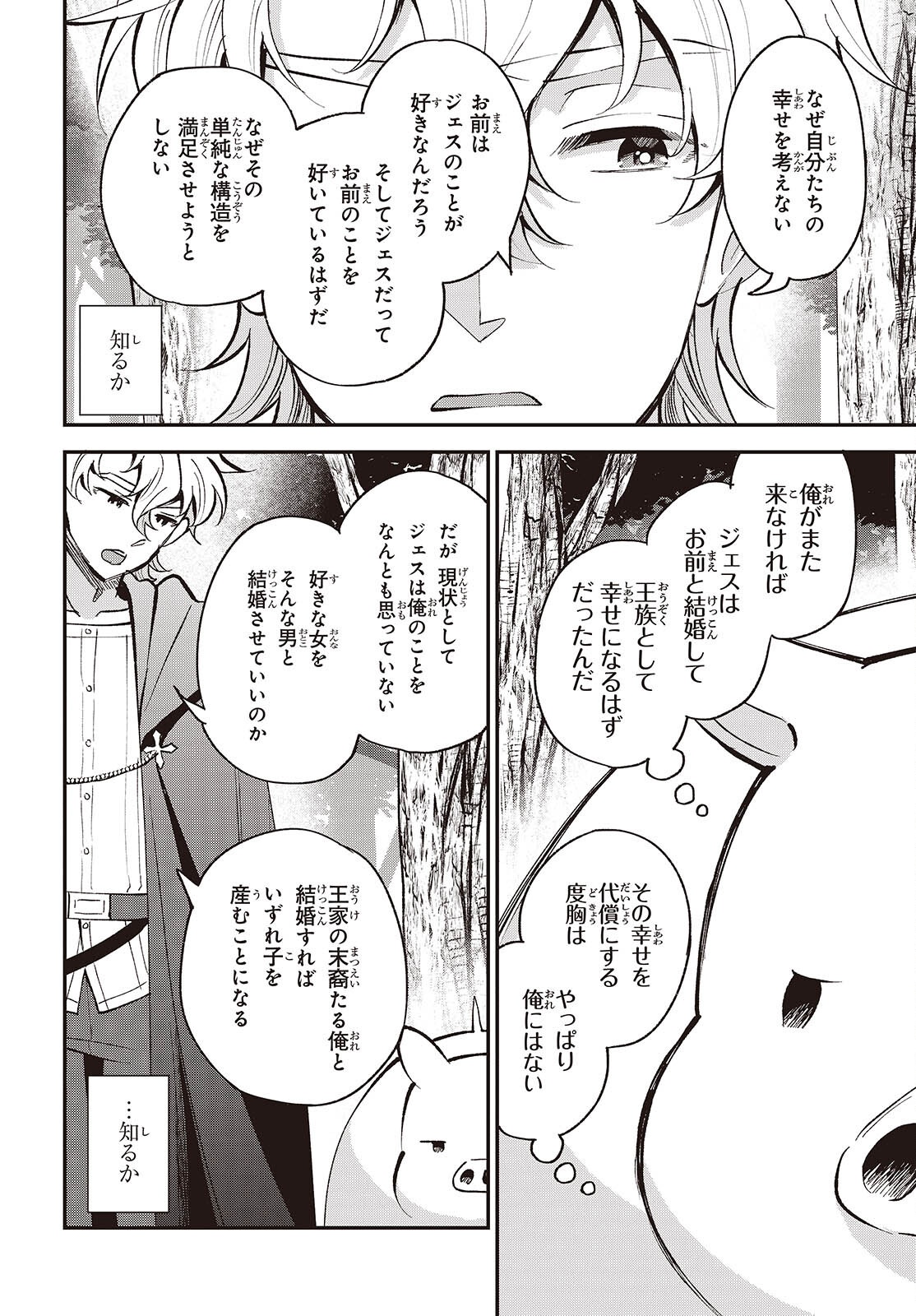 Buta no Liver wa Kanetsu Shiro Chapter 53 6ページ