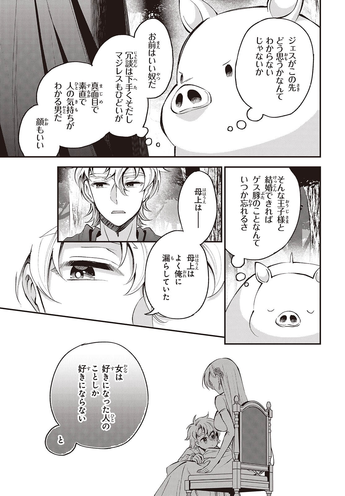 Buta no Liver wa Kanetsu Shiro Chapter 53 7ページ