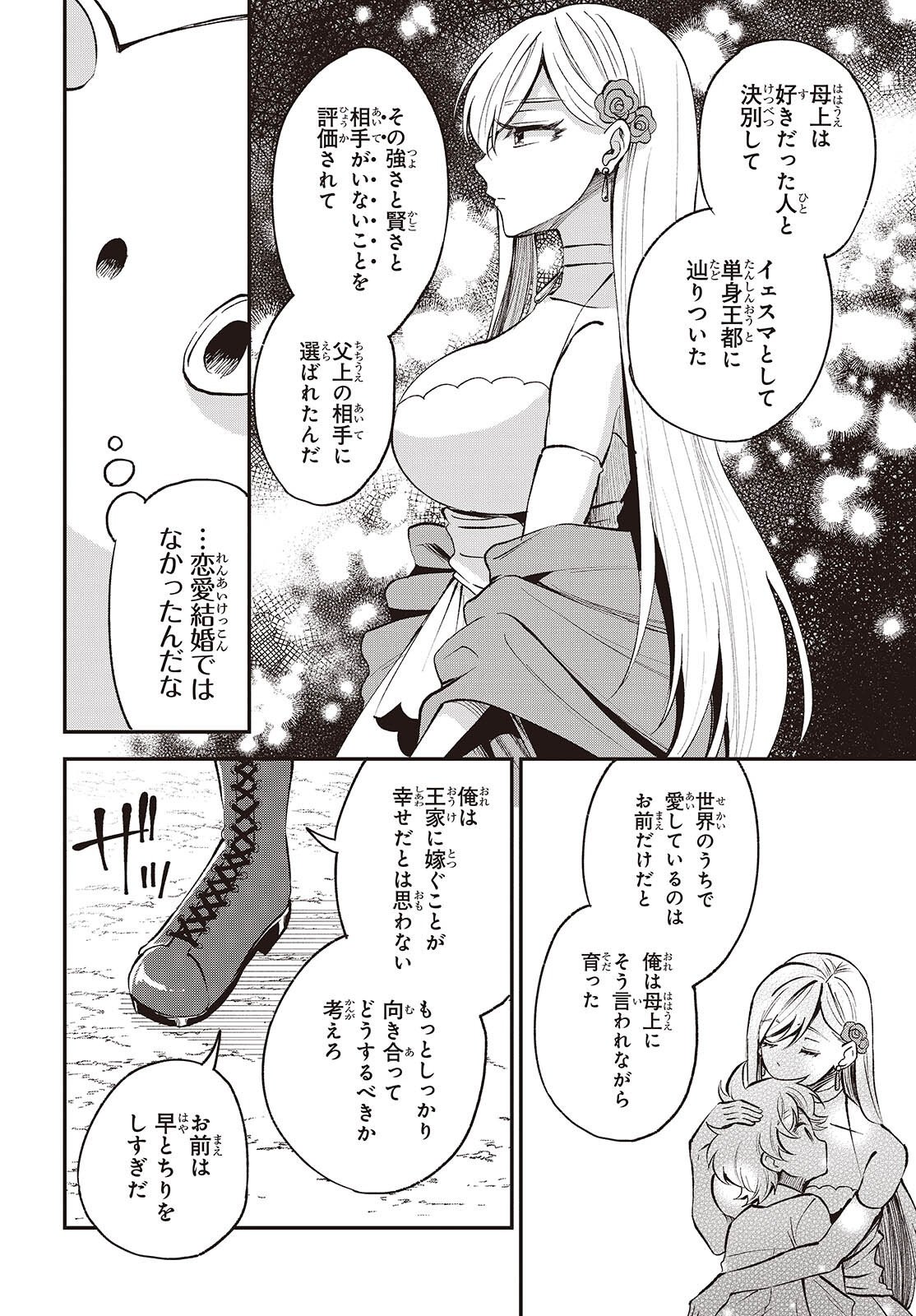 Buta no Liver wa Kanetsu Shiro Chapter 53 8ページ
