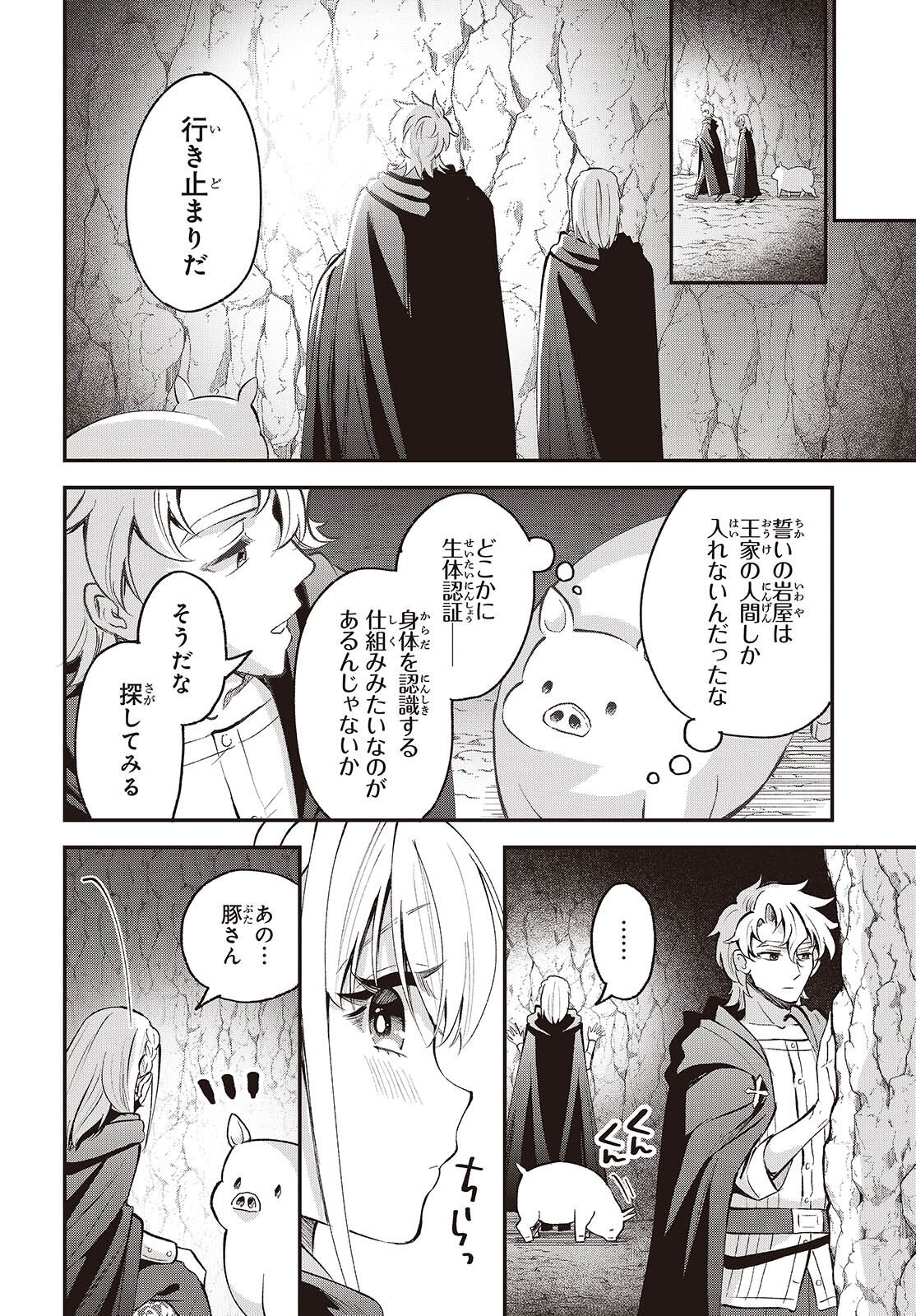Buta no Liver wa Kanetsu Shiro Chapter 53 10ページ