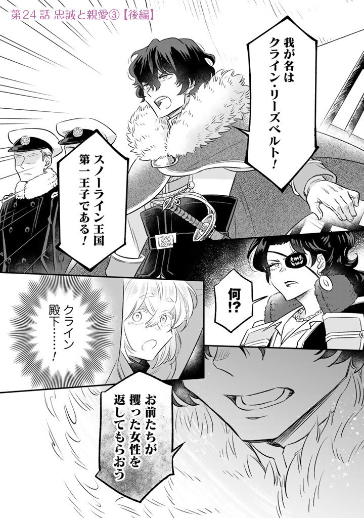 Zense Seijo datta Watashi wa Kusushi ni narimashita Chapter 24.2 1ページ