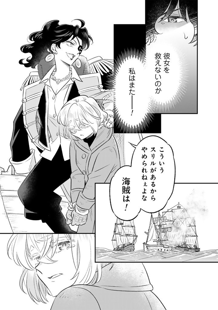 Zense Seijo datta Watashi wa Kusushi ni narimashita Chapter 24.2 7ページ
