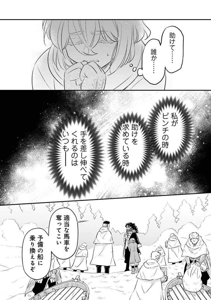 Zense Seijo datta Watashi wa Kusushi ni narimashita Chapter 24.2 8ページ