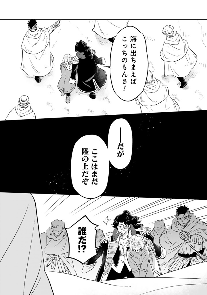 Zense Seijo datta Watashi wa Kusushi ni narimashita Chapter 24.2 9ページ