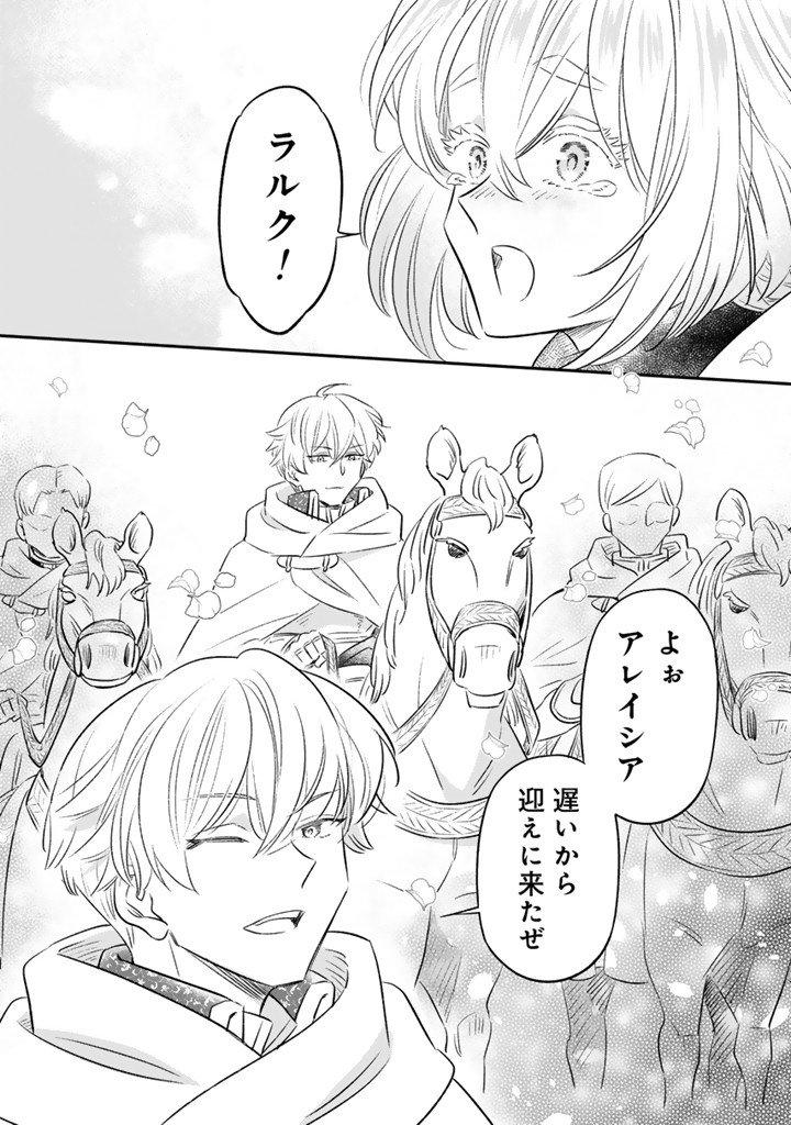 Zense Seijo datta Watashi wa Kusushi ni narimashita Chapter 24.2 10ページ