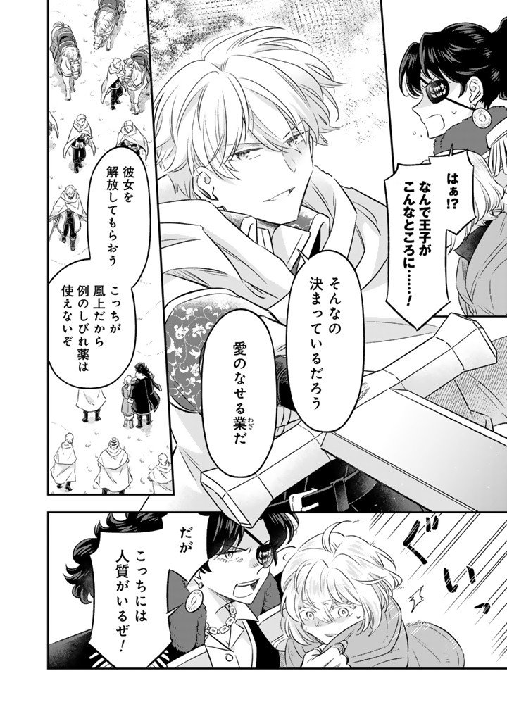 Zense Seijo datta Watashi wa Kusushi ni narimashita Chapter 25.1 2ページ