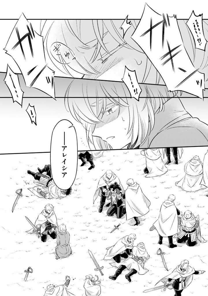 Zense Seijo datta Watashi wa Kusushi ni narimashita Chapter 25.1 4ページ