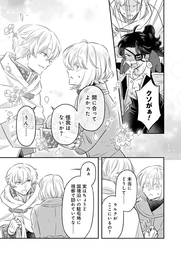 Zense Seijo datta Watashi wa Kusushi ni narimashita Chapter 25.1 5ページ