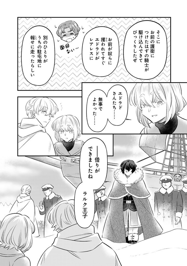 Zense Seijo datta Watashi wa Kusushi ni narimashita Chapter 25.1 6ページ