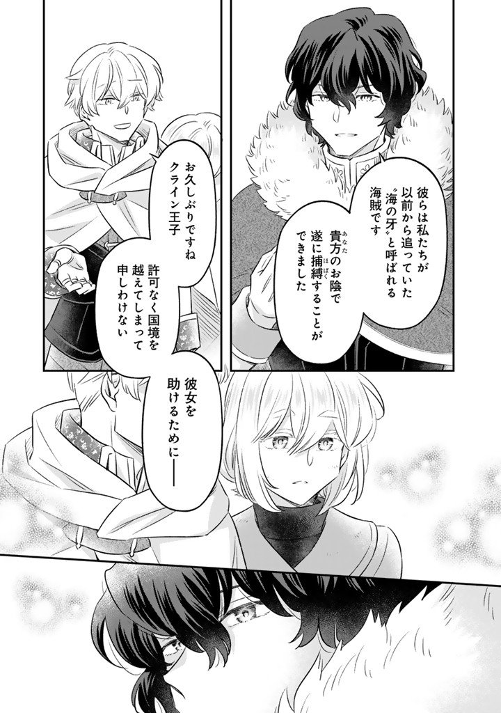 Zense Seijo datta Watashi wa Kusushi ni narimashita Chapter 25.1 7ページ