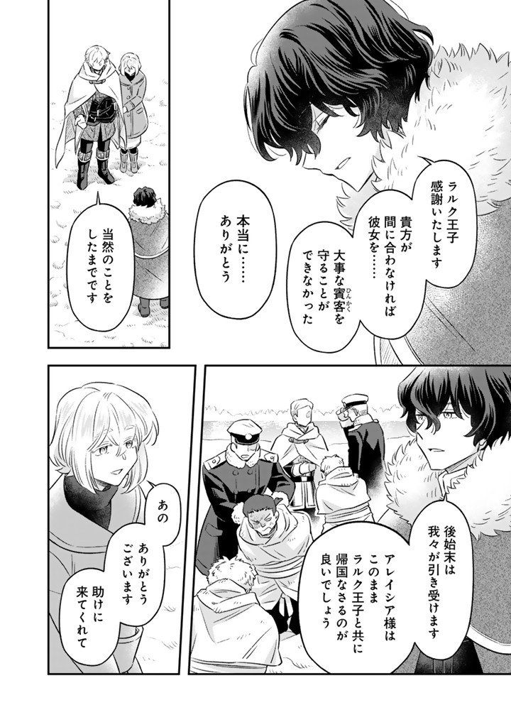 Zense Seijo datta Watashi wa Kusushi ni narimashita Chapter 25.1 8ページ