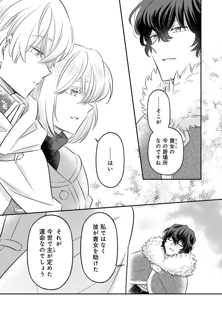 Zense Seijo datta Watashi wa Kusushi ni narimashita Chapter 25.1 9ページ