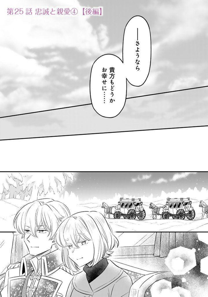 Zense Seijo datta Watashi wa Kusushi ni narimashita Chapter 25.2 1ページ