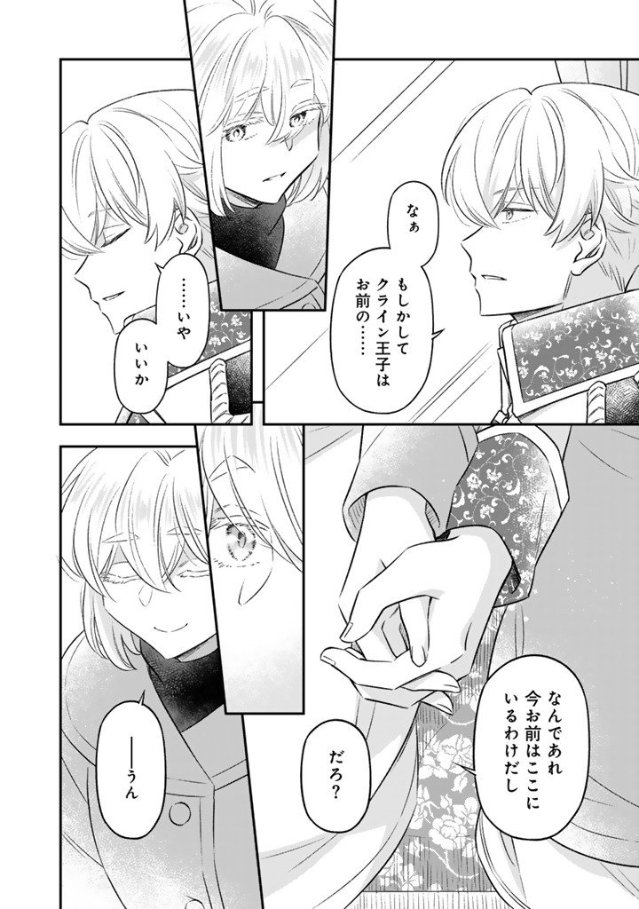 Zense Seijo datta Watashi wa Kusushi ni narimashita Chapter 25.2 2ページ