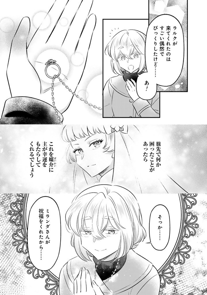 Zense Seijo datta Watashi wa Kusushi ni narimashita Chapter 25.2 3ページ