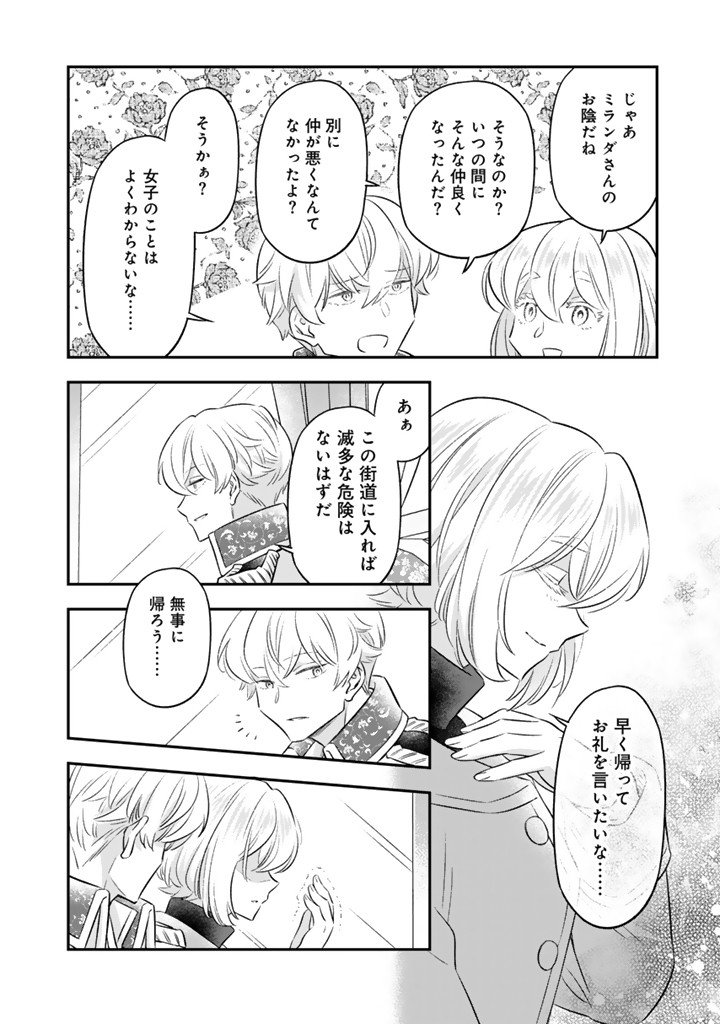 Zense Seijo datta Watashi wa Kusushi ni narimashita Chapter 25.2 4ページ