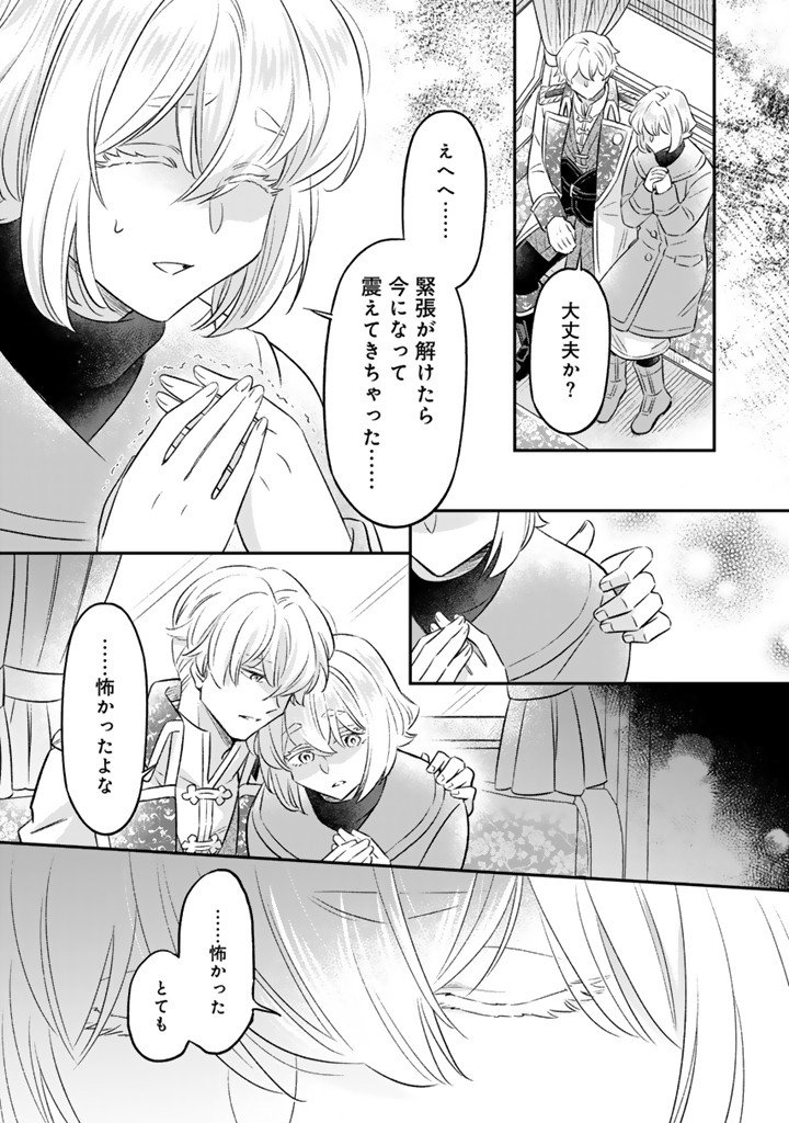 Zense Seijo datta Watashi wa Kusushi ni narimashita Chapter 25.2 5ページ