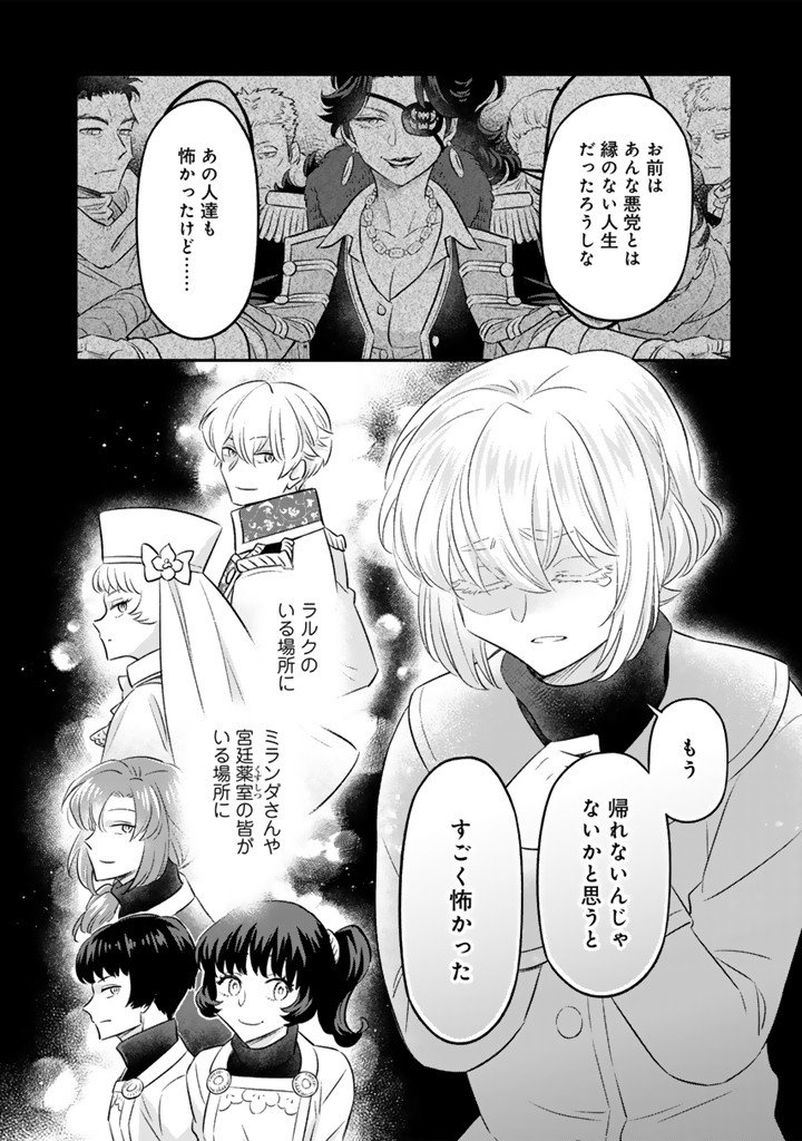 Zense Seijo datta Watashi wa Kusushi ni narimashita Chapter 25.2 6ページ