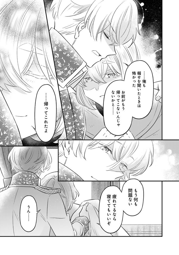 Zense Seijo datta Watashi wa Kusushi ni narimashita Chapter 25.2 7ページ