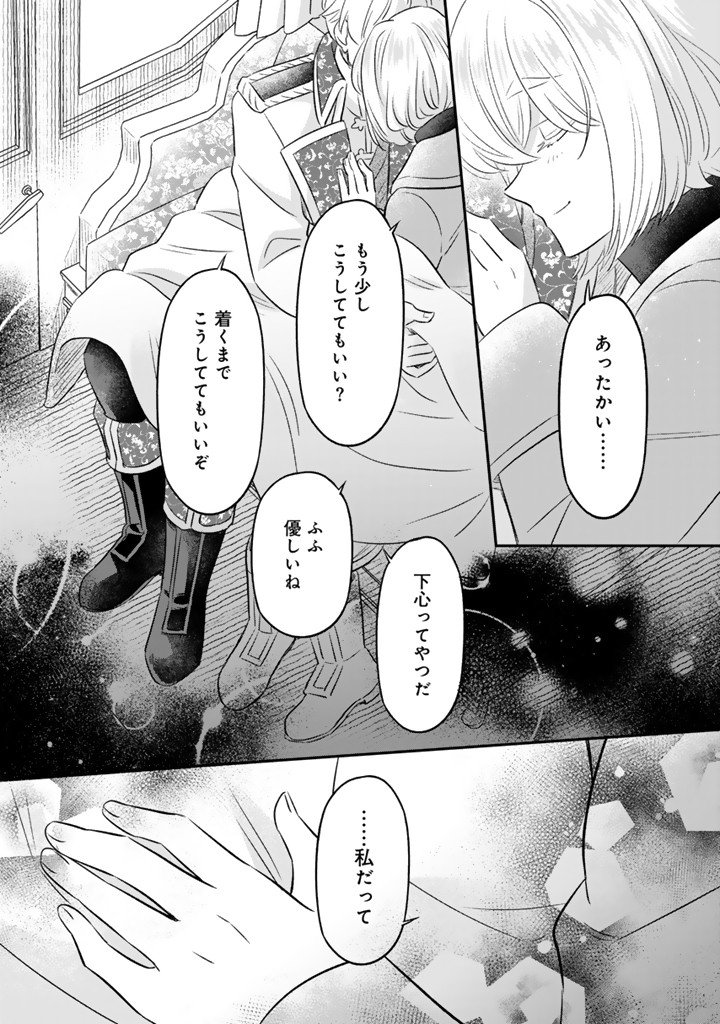 Zense Seijo datta Watashi wa Kusushi ni narimashita Chapter 25.2 8ページ