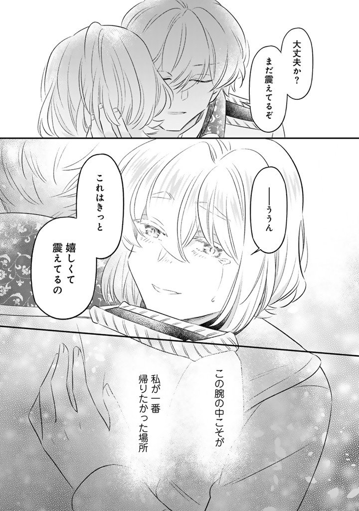 Zense Seijo datta Watashi wa Kusushi ni narimashita Chapter 25.2 9ページ