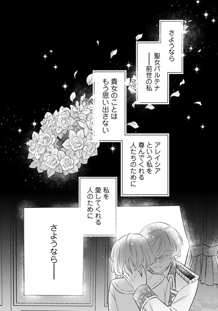 Zense Seijo datta Watashi wa Kusushi ni narimashita Chapter 25.2 10ページ
