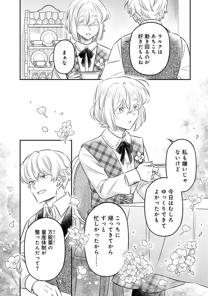Zense Seijo datta Watashi wa Kusushi ni narimashita Chapter 26.1 2ページ