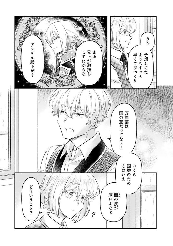 Zense Seijo datta Watashi wa Kusushi ni narimashita Chapter 26.1 3ページ