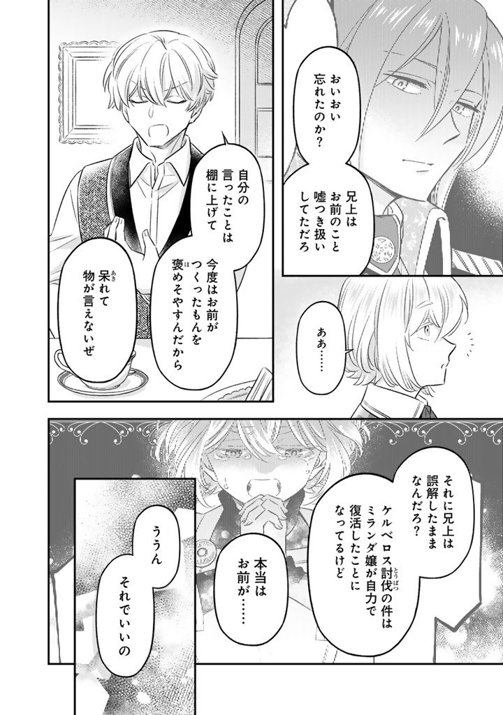 Zense Seijo datta Watashi wa Kusushi ni narimashita Chapter 26.1 4ページ