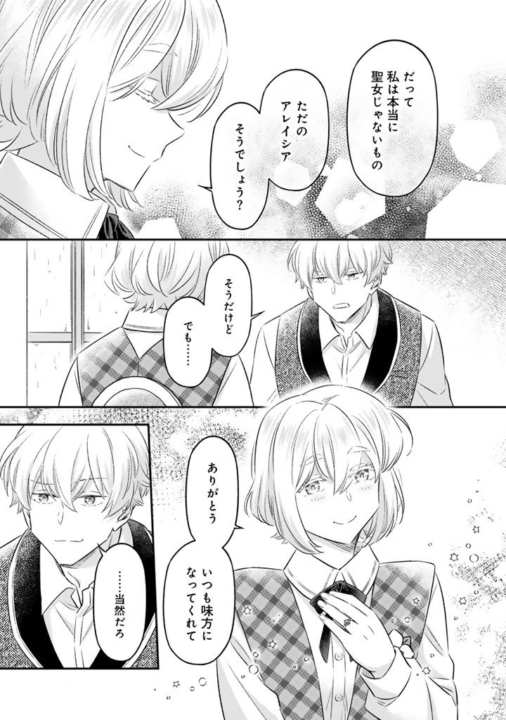 Zense Seijo datta Watashi wa Kusushi ni narimashita Chapter 26.1 5ページ