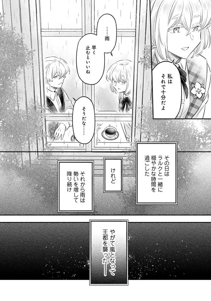Zense Seijo datta Watashi wa Kusushi ni narimashita Chapter 26.1 6ページ
