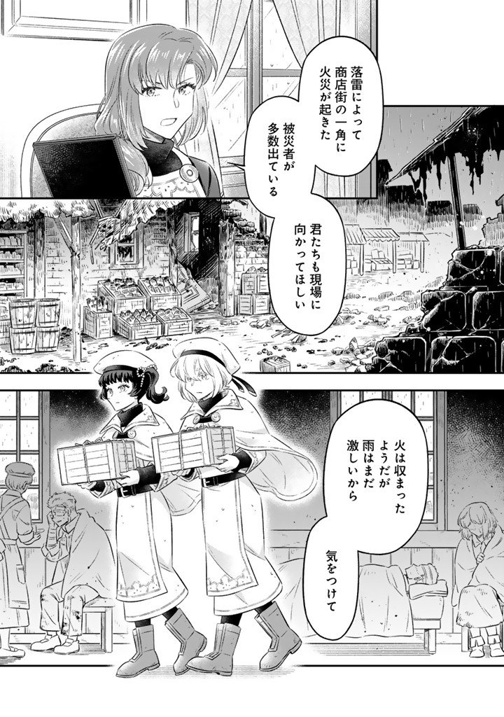 Zense Seijo datta Watashi wa Kusushi ni narimashita Chapter 26.1 7ページ