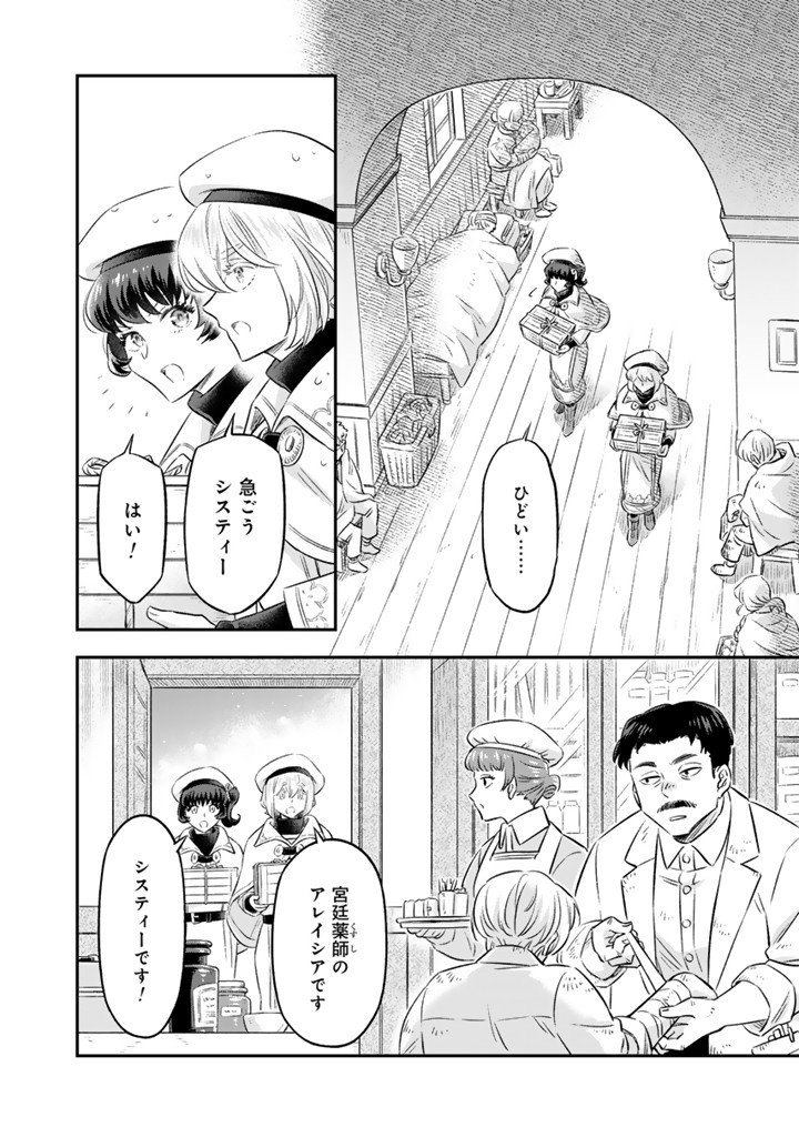 Zense Seijo datta Watashi wa Kusushi ni narimashita Chapter 26.1 8ページ