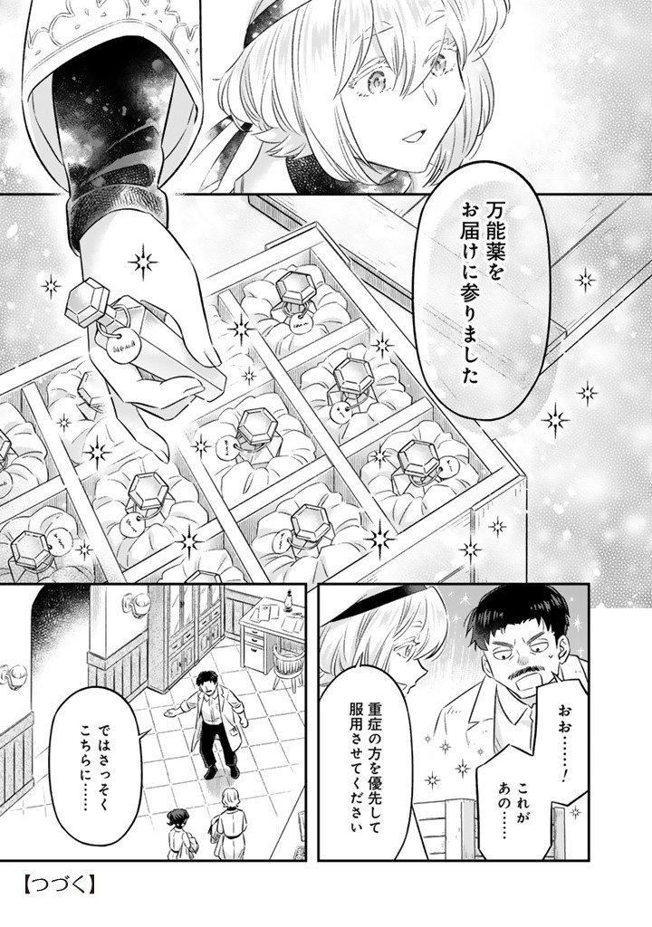Zense Seijo datta Watashi wa Kusushi ni narimashita Chapter 26.1 9ページ
