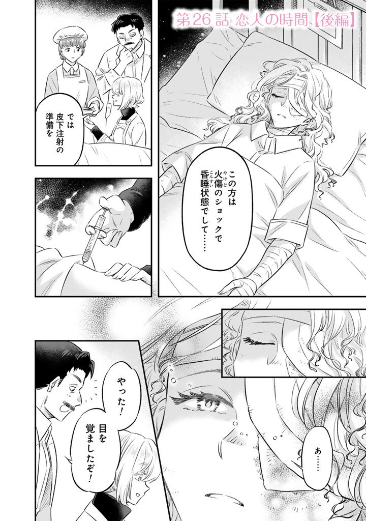 Zense Seijo datta Watashi wa Kusushi ni narimashita Chapter 26.2 1ページ