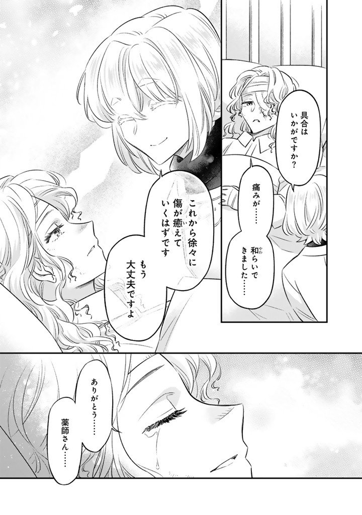 Zense Seijo datta Watashi wa Kusushi ni narimashita Chapter 26.2 2ページ