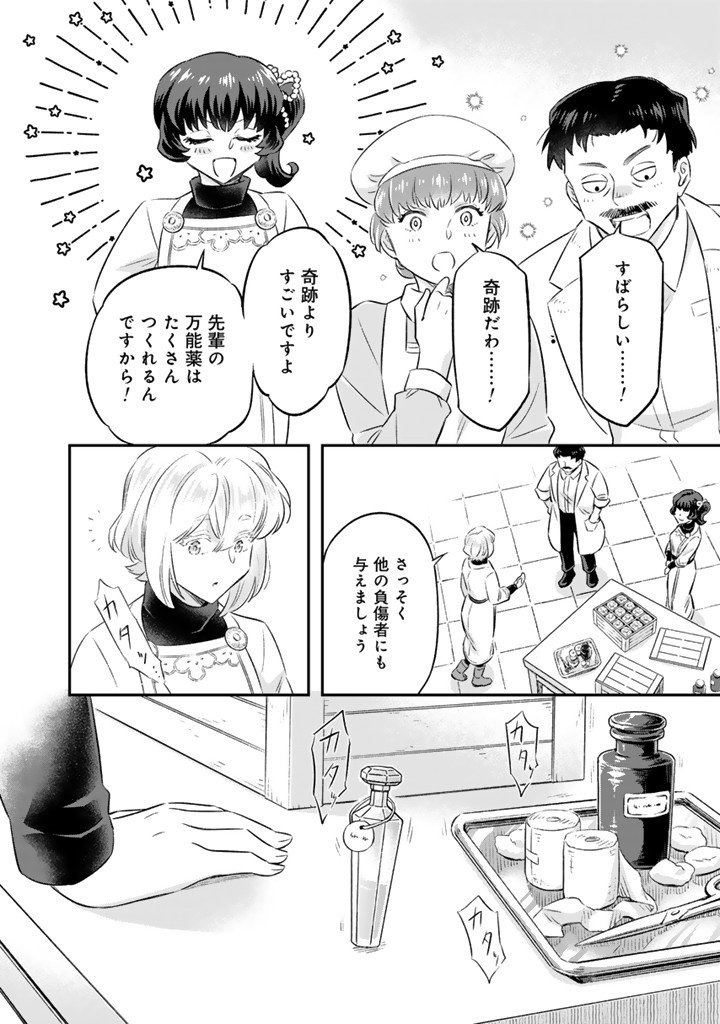 Zense Seijo datta Watashi wa Kusushi ni narimashita Chapter 26.2 3ページ