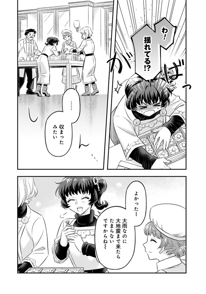 Zense Seijo datta Watashi wa Kusushi ni narimashita Chapter 26.2 4ページ