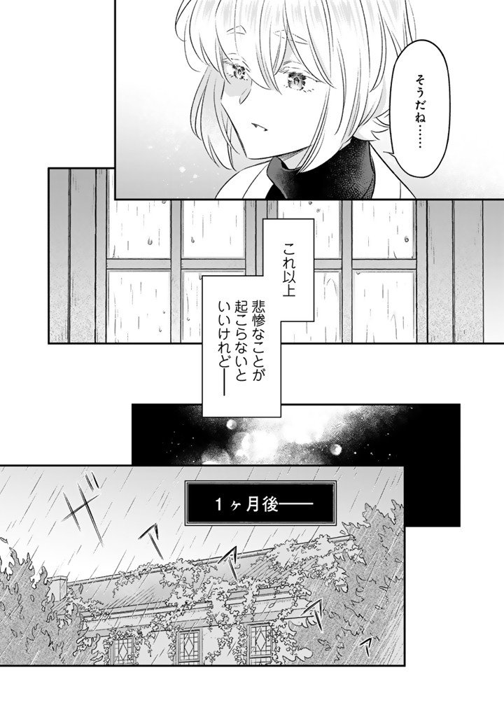 Zense Seijo datta Watashi wa Kusushi ni narimashita Chapter 26.2 5ページ