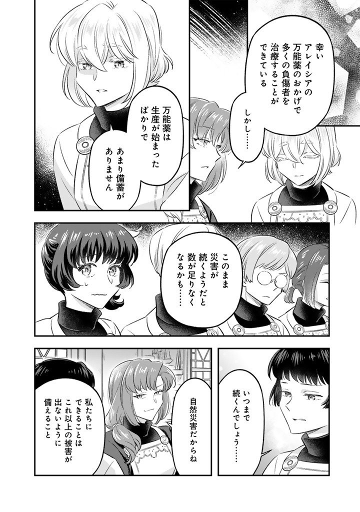 Zense Seijo datta Watashi wa Kusushi ni narimashita Chapter 26.2 7ページ