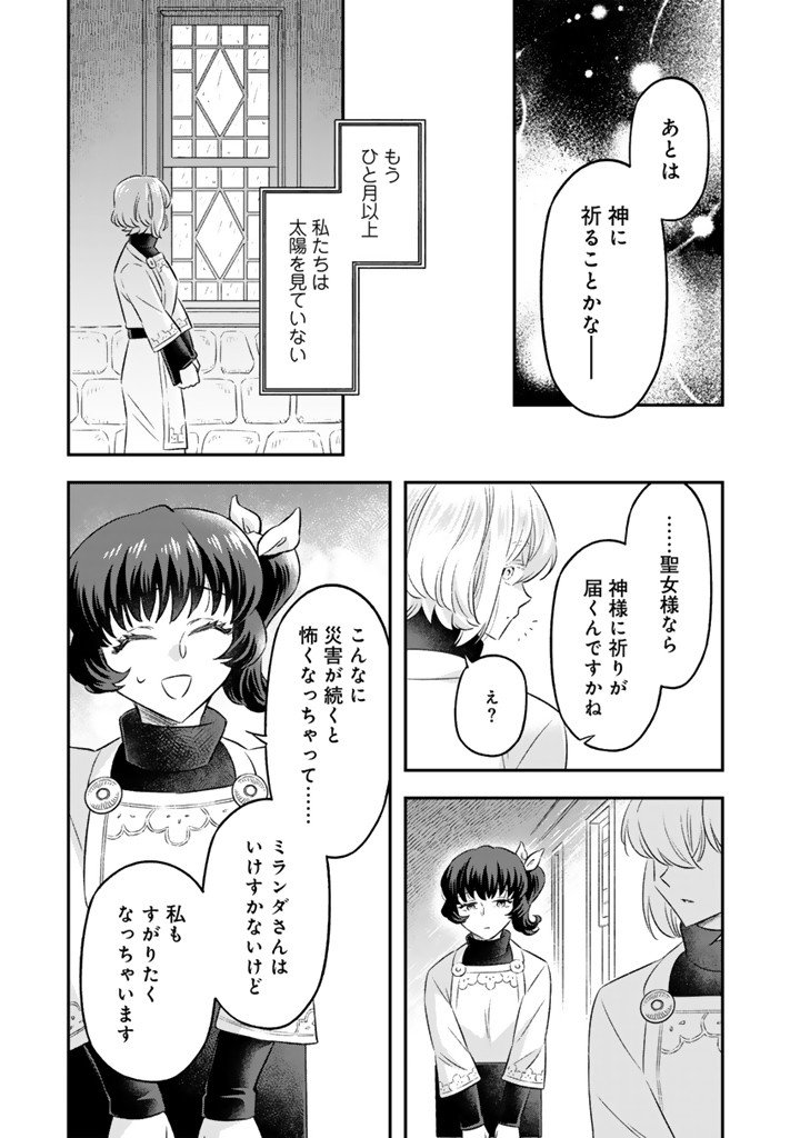 Zense Seijo datta Watashi wa Kusushi ni narimashita Chapter 26.2 8ページ