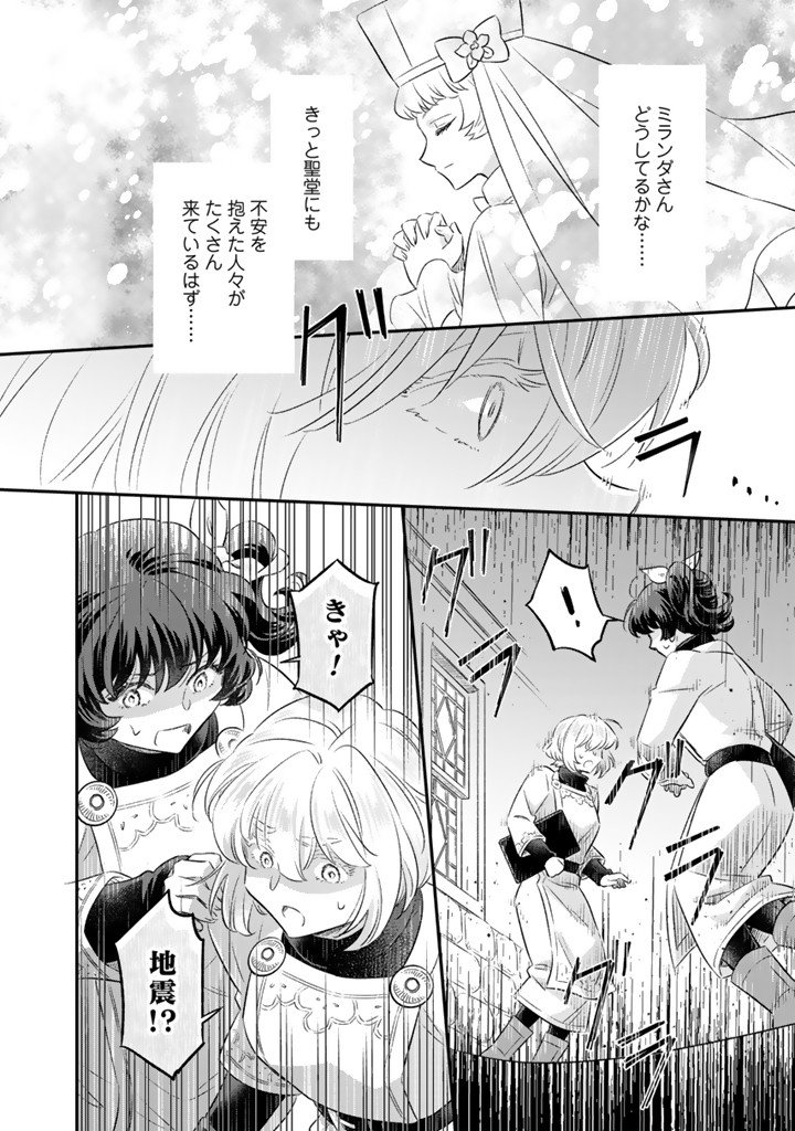 Zense Seijo datta Watashi wa Kusushi ni narimashita Chapter 26.2 9ページ