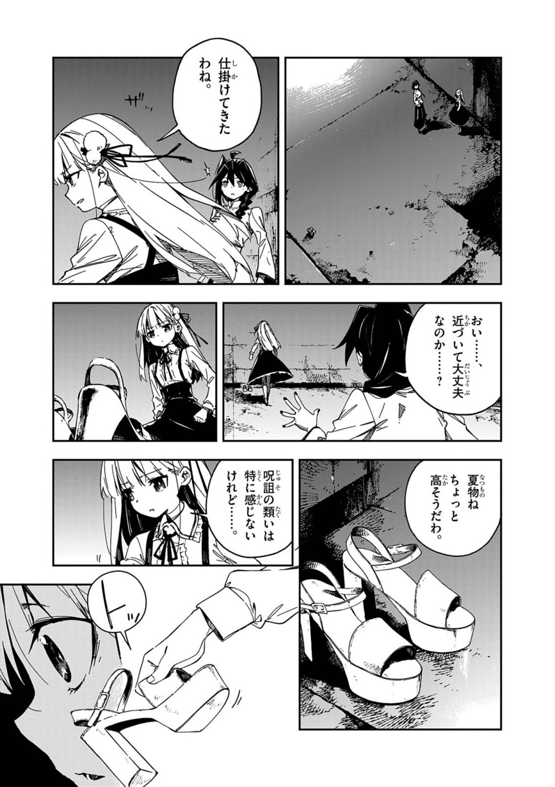Gokumon Nadeshiko Koko ni Ari Chapter 10 1ページ