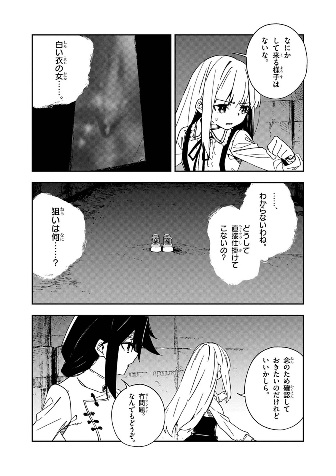 Gokumon Nadeshiko Koko ni Ari Chapter 10 11ページ
